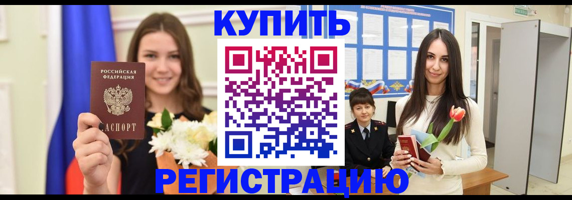 прописка ребенка в Геленджике