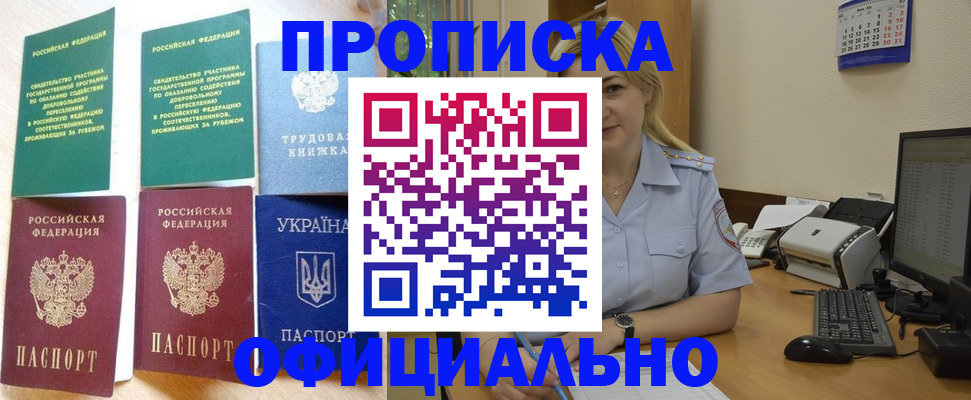 временная регистрация для всех в Геленджике