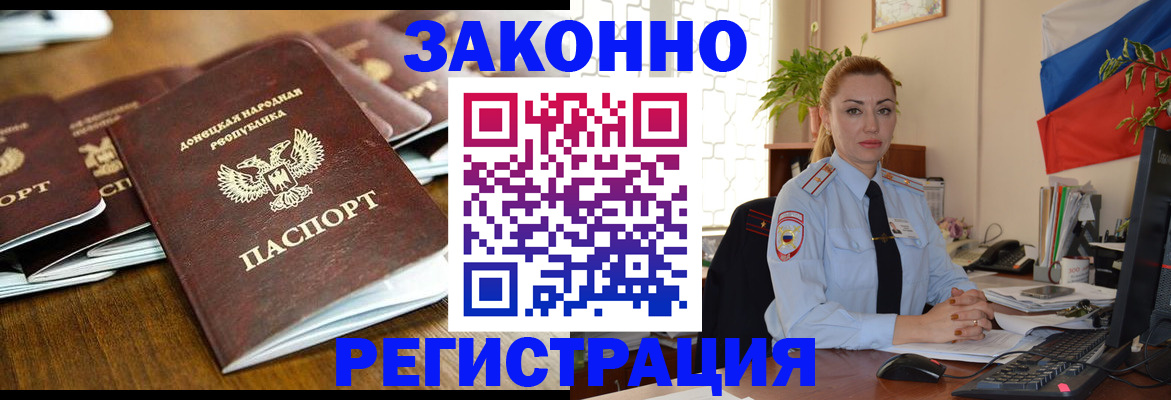 временная регистрация законно в Геленджике