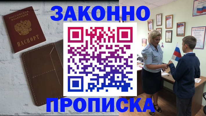 прописка ребенка в Геленджике